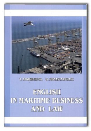 english in maritime business and law скачать